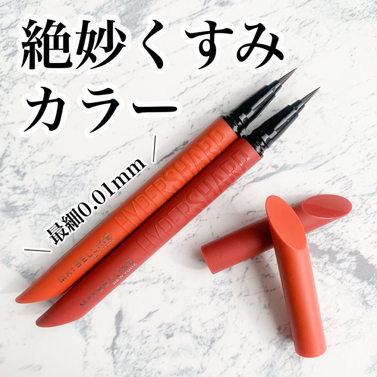 ウルトラカラー アイライナー/MAYBELLINE NEW YORK/リキッドアイライナーを使ったクチコミ（1枚目）