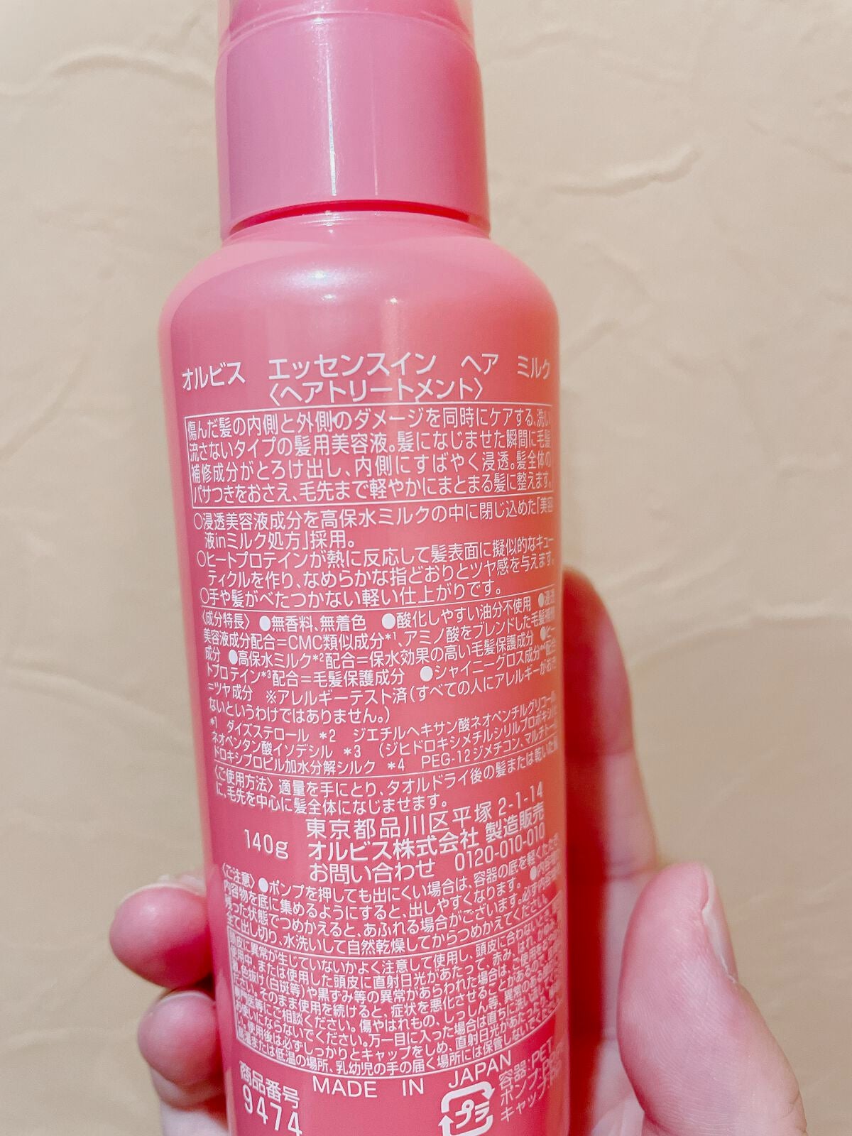 エッセンスインヘアミルク/オルビス/ヘアミルクを使ったクチコミ(4枚目)