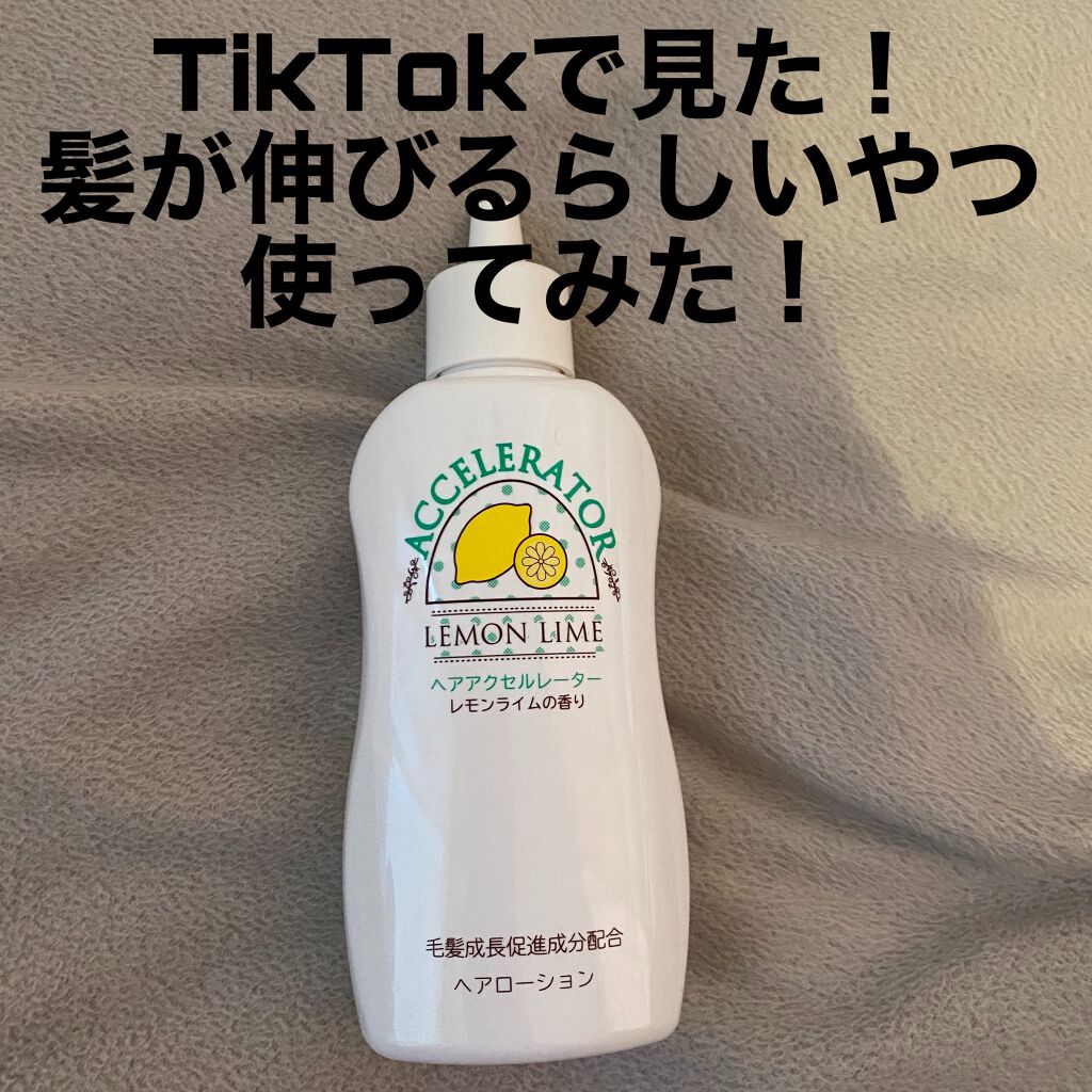 日本人気超絶の ヘアアクセルレーターL レモンライムの香り 150ml
