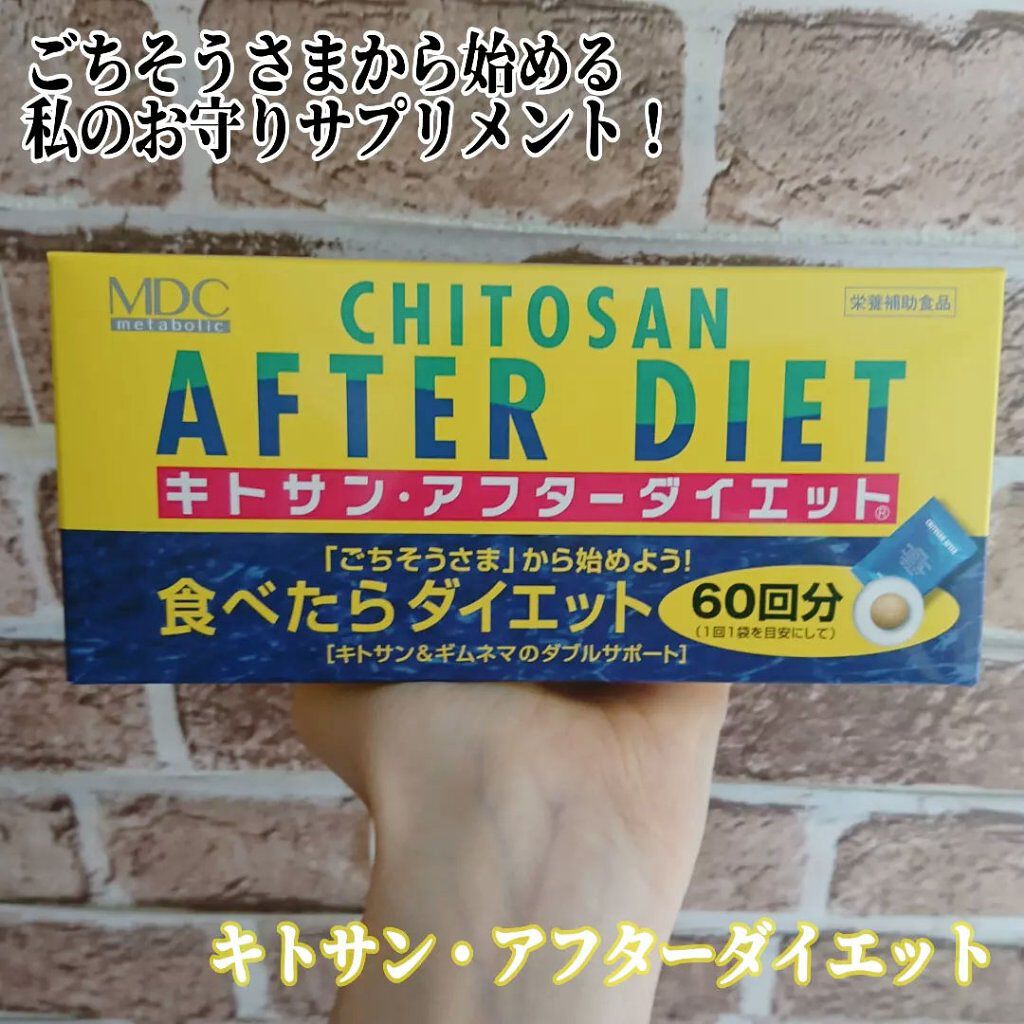 キトサン・アフターダイエット 徳用/メタボリック/ボディサプリメントを使ったクチコミ（1枚目）