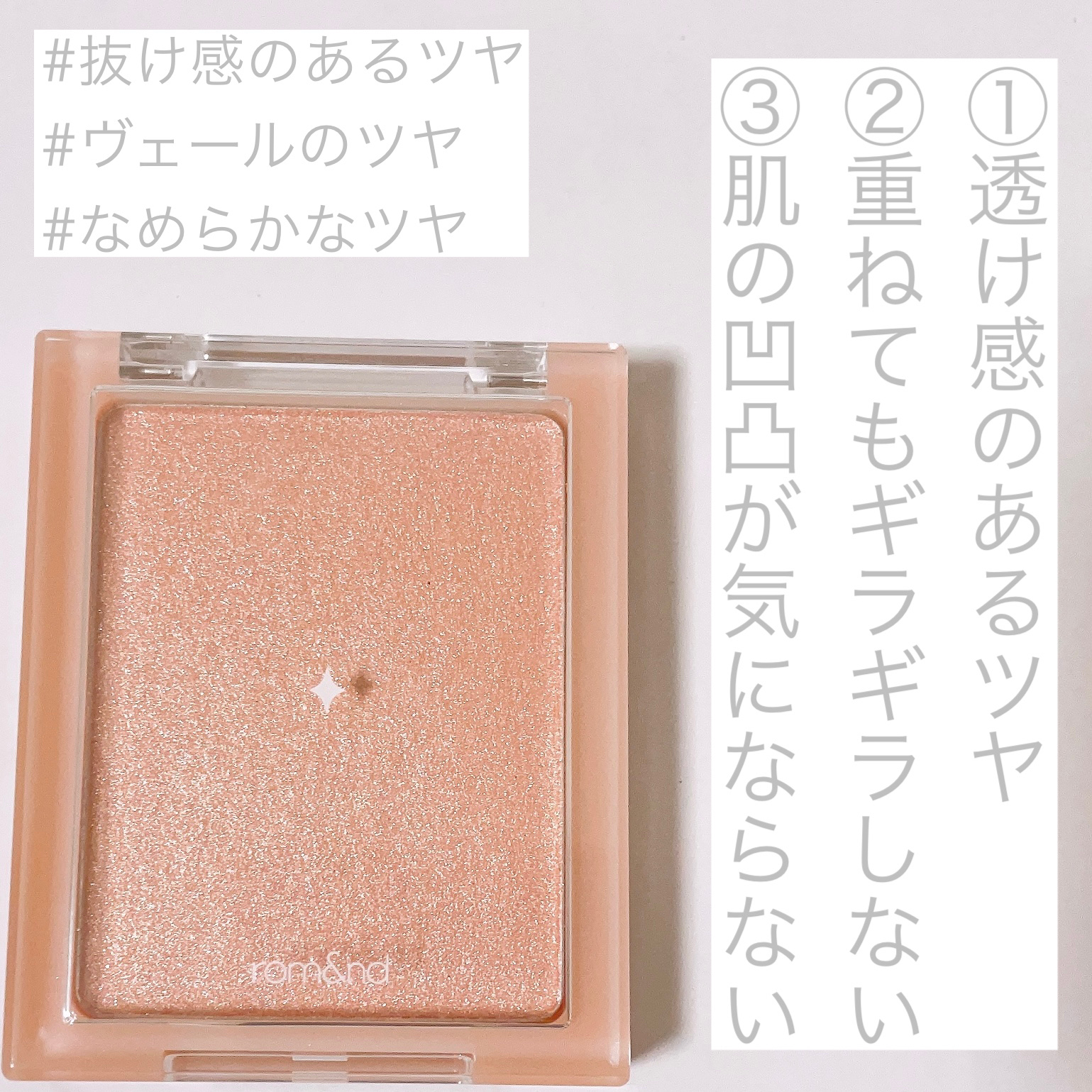 ヴェールライター 01 サンキスドベール(sun kissed veil)/rom&nd/パウダーハイライトを使ったクチコミ（3枚目）