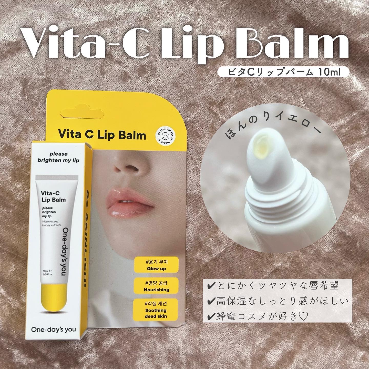 ビタCリップバーム/One-day's you/リップバームを使ったクチコミ（3枚目）