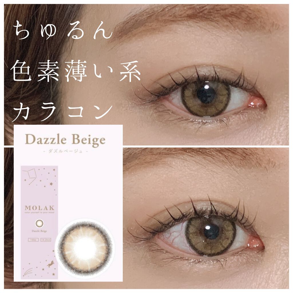 MOLAK 1day/MOLAK/ワンデー(1DAY)カラコンを使ったクチコミ(1枚目)