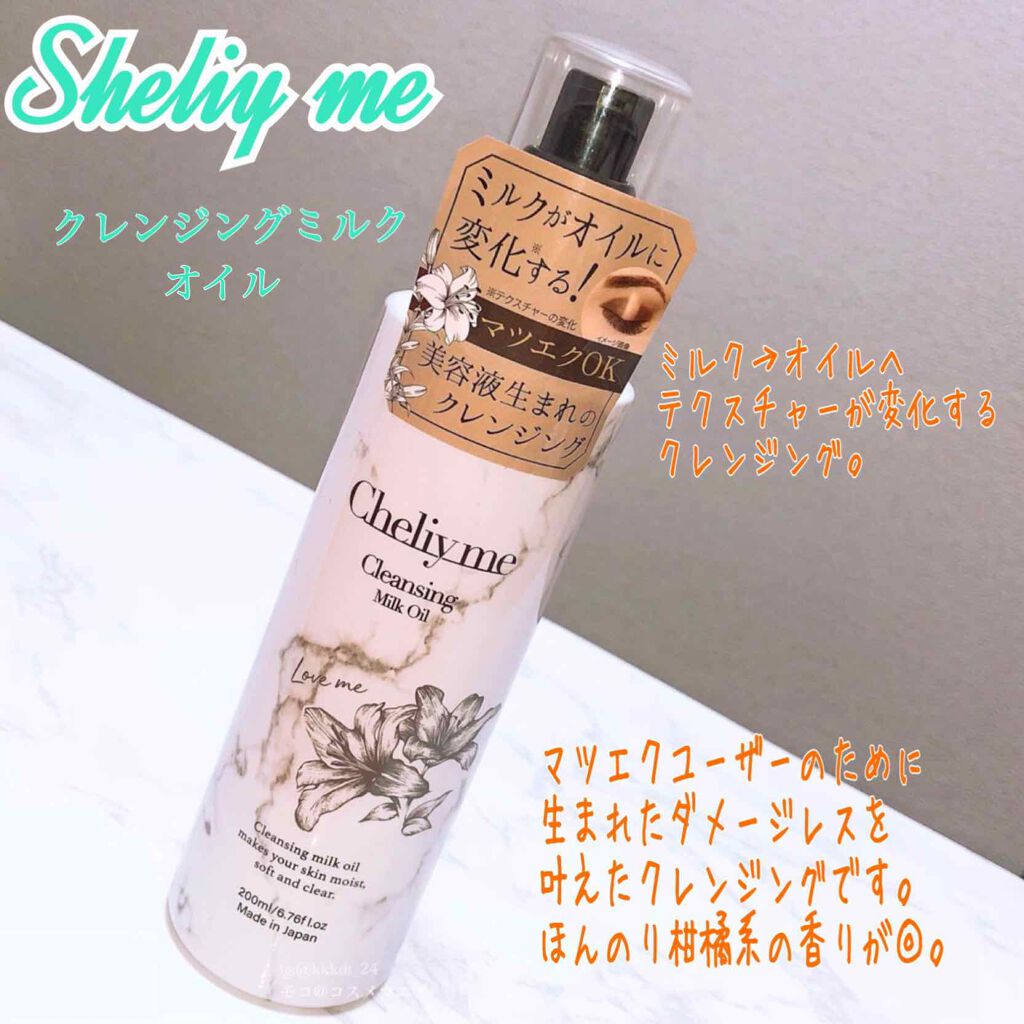 Cheliy me クレンジングミルクオイルのクチコミ「Cheliy me クレンジングミルクオイルをお試しさせていただきました😊



マツエクユー.....」（1枚目）