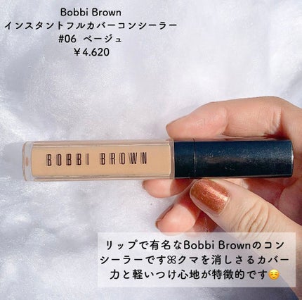 BOBBI BROWN インスタント フル カバー コンシーラーのクチコミ「\Bobbi Brownのコンシーラーが素敵すぎ説♡/
パッケージもオシャレで洗練されたコン.....」(2枚目)