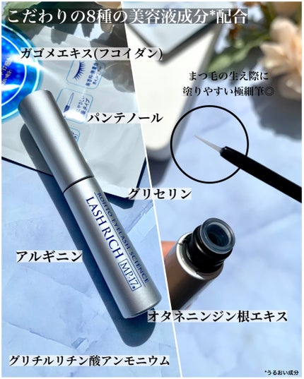 ラッシュリッチアイラッシュセラム/ロート製薬/まつげ美容液を使ったクチコミ(3枚目)