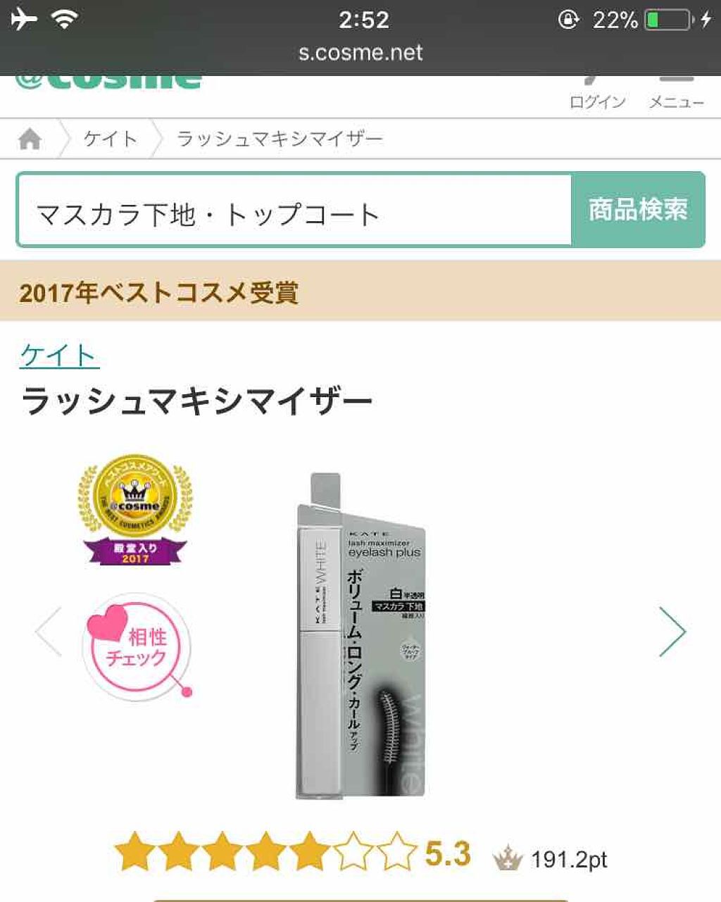 ラッシュマキシマイザーN/KATE/マスカラ下地を使ったクチコミ（1枚目）