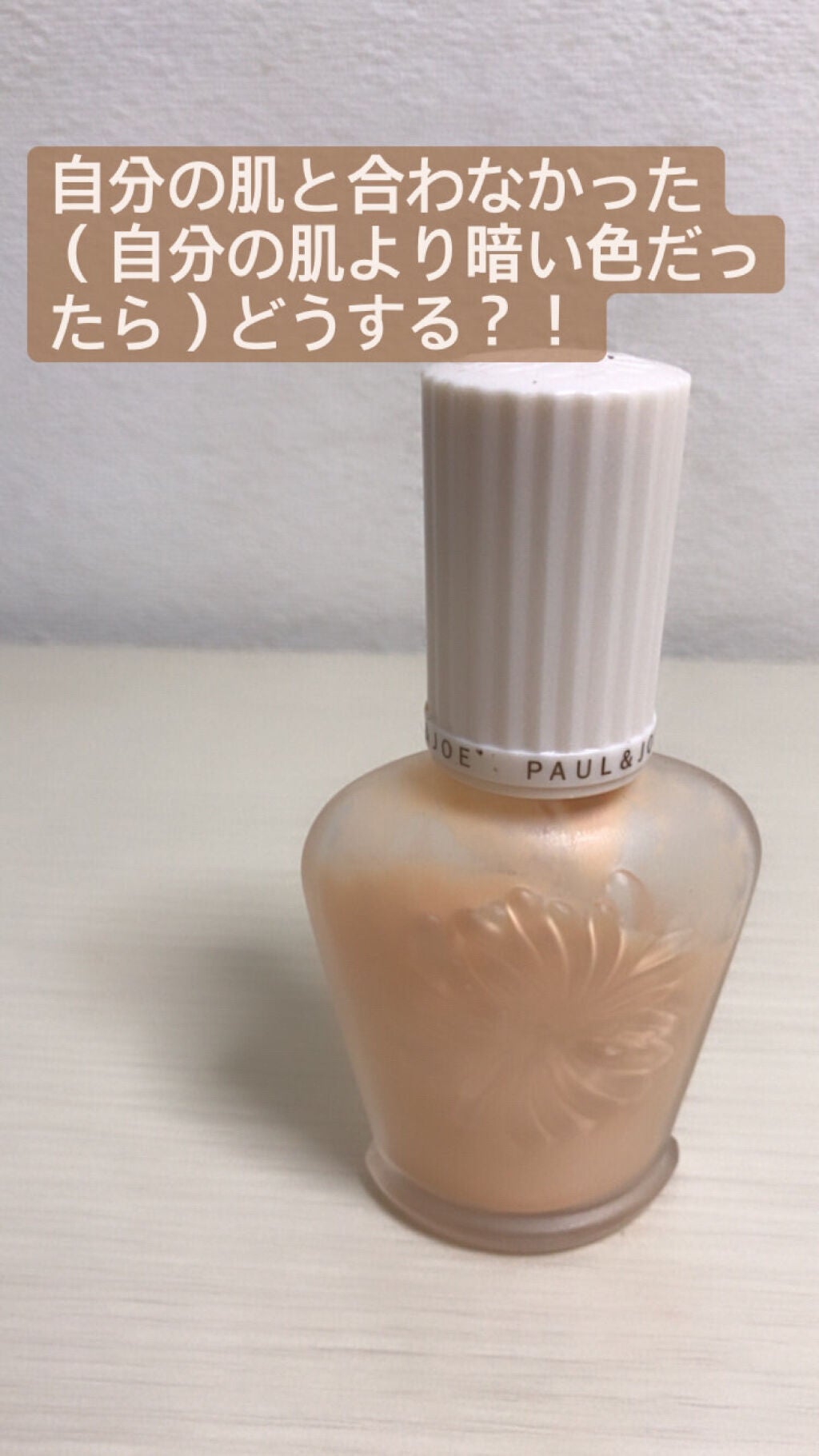 プロテクティング ファンデーション プライマー /PAUL & JOE BEAUTE/化粧下地を使ったクチコミ(1枚目)