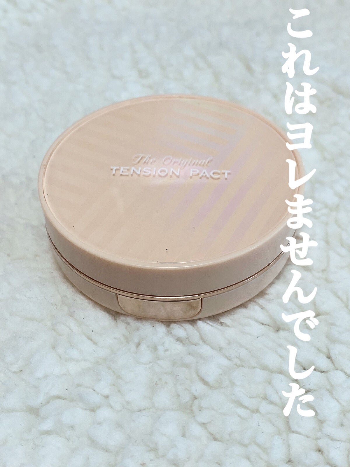 ザ オリジナル テンションパクト パーフェクトカバー/MISSHA/クリーム・エマルジョンファンデーションを使ったクチコミ(1枚目)