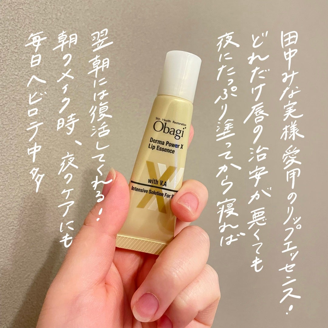 ダーマパワーX リップエッセンス/オバジ/リップ美容液を使ったクチコミ(2枚目)