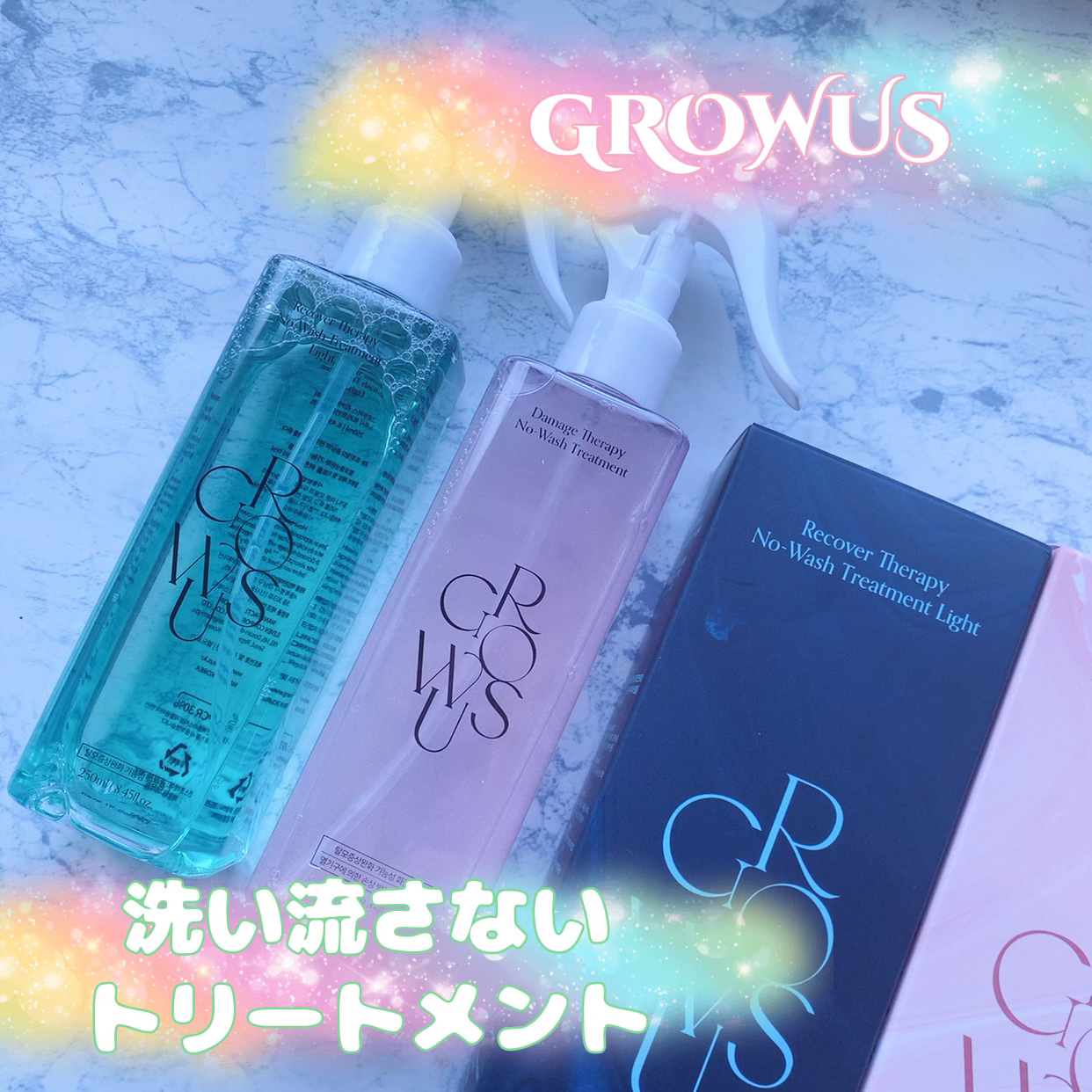 洗い流さないトリートメントライト/GROWUS/アウトバストリートメントを使ったクチコミ（1枚目）