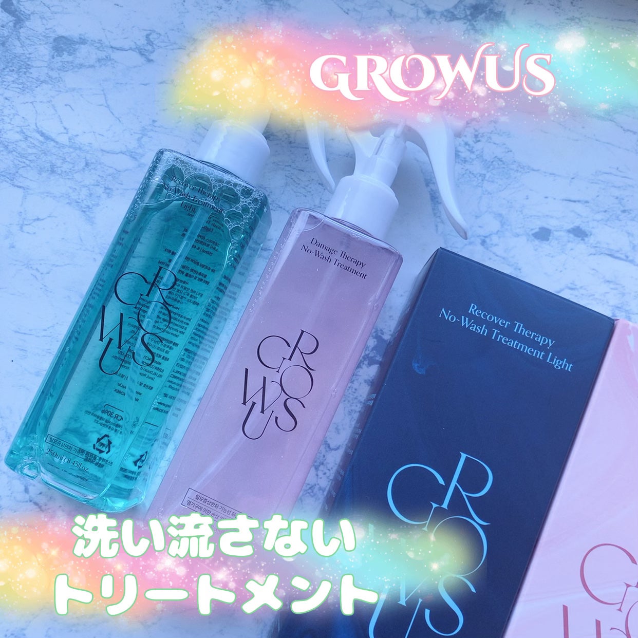 洗い流さないトリートメント/GROWUS/アウトバストリートメントを使ったクチコミ(1枚目)