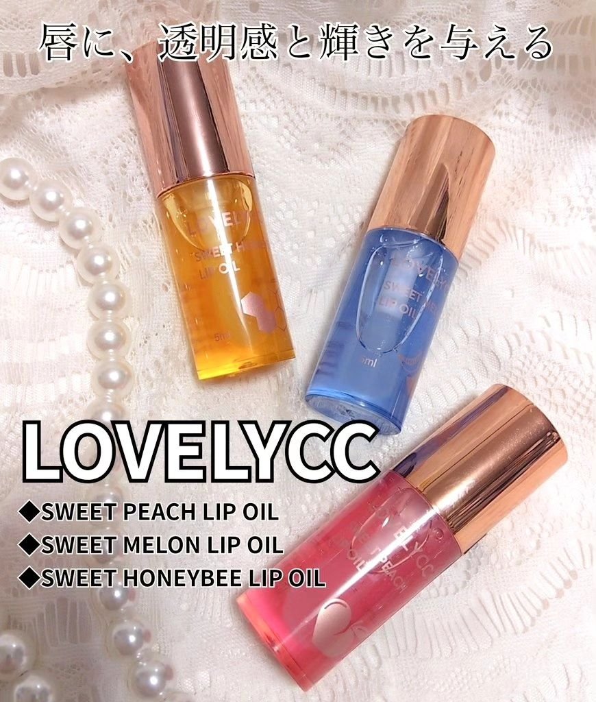スイートリップオイル/LOVELYCC/リップオイルを使ったクチコミ（1枚目）