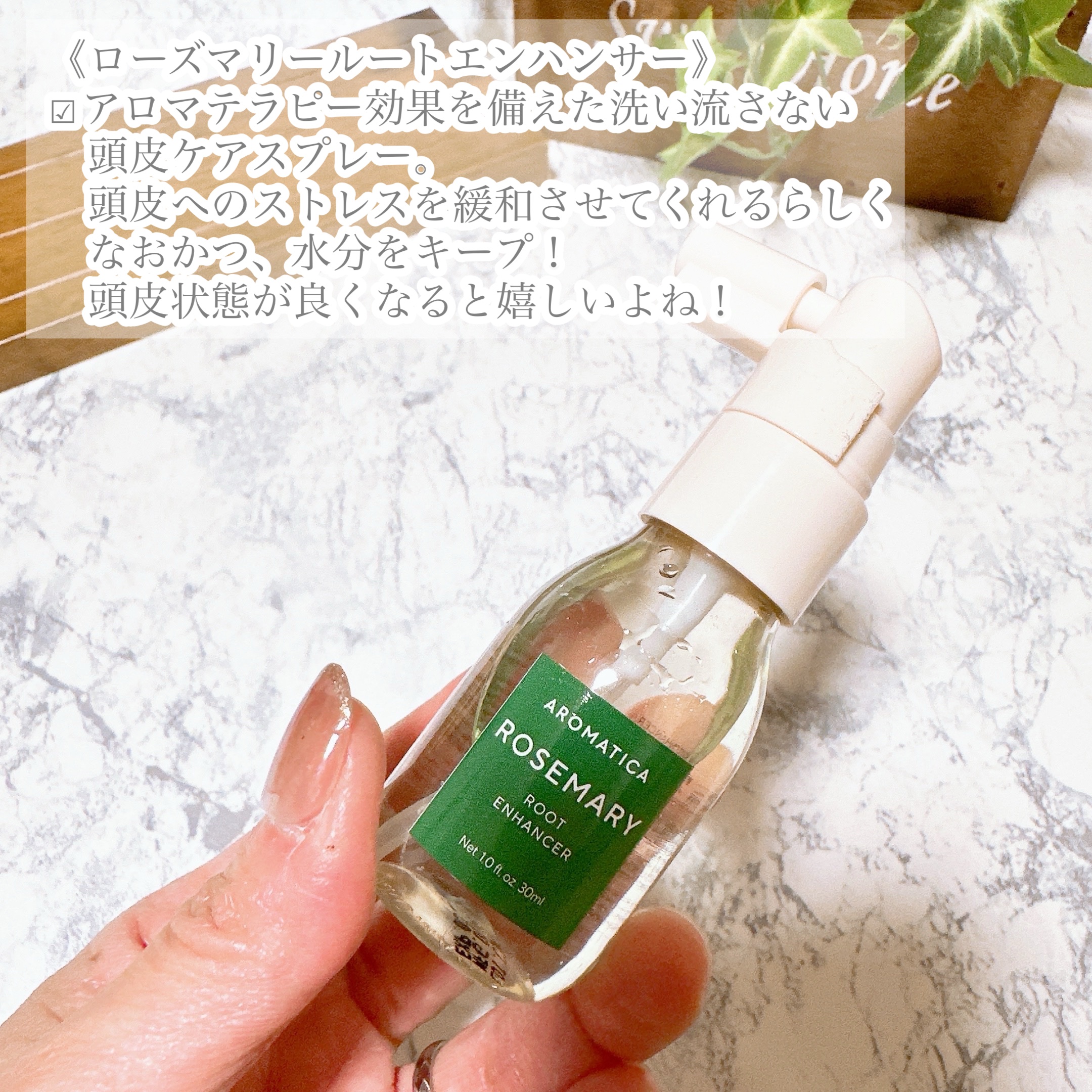 ローズマリー ヘア トライアルセット/AROMATICA/トライアルキットを使ったクチコミ（3枚目）