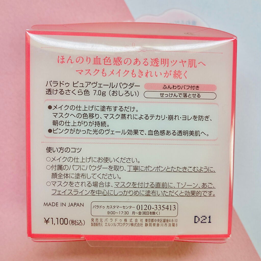ピュアヴェールパウダー/パラドゥ/ルースパウダーを使ったクチコミ(3枚目)