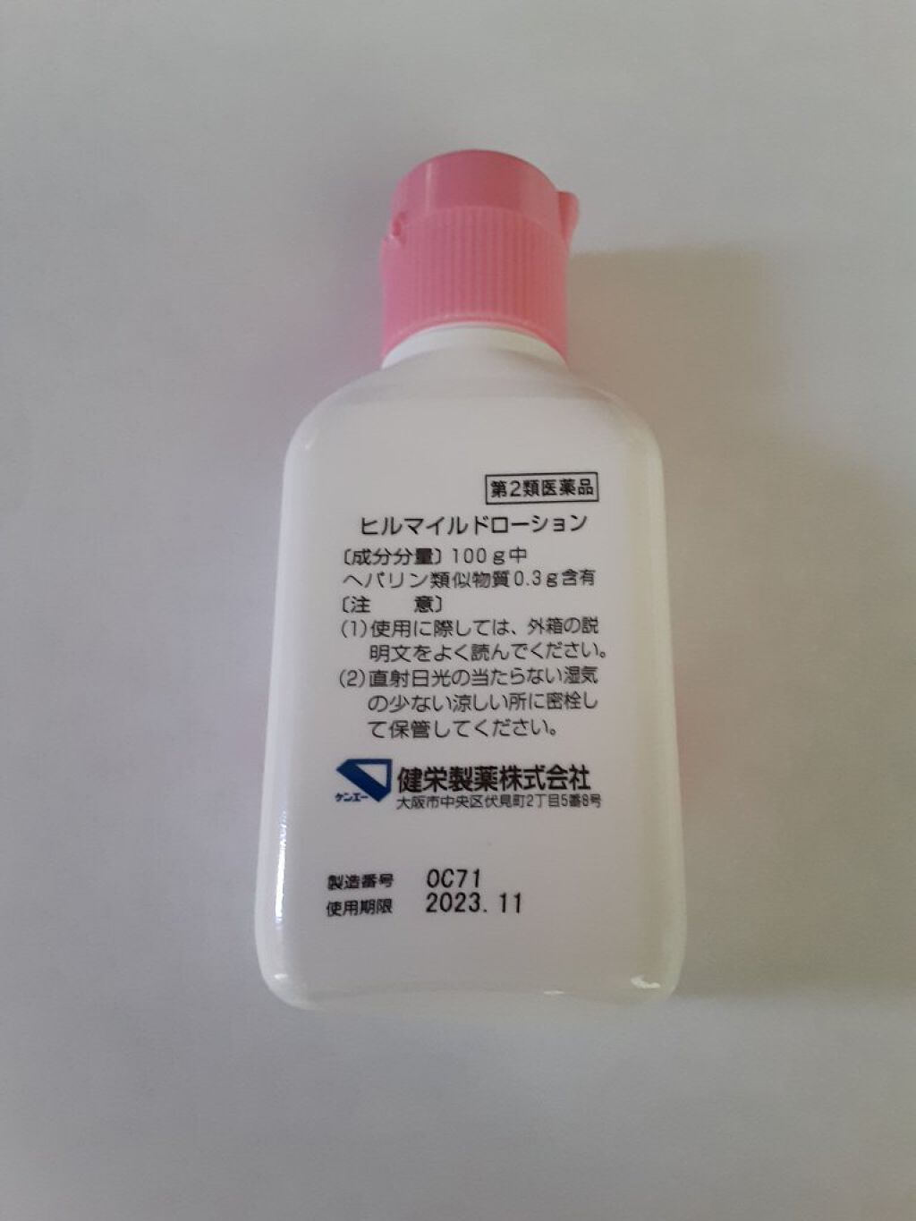 ヒルマイルドローション(医薬品)/健栄製薬/その他を使ったクチコミ(3枚目)