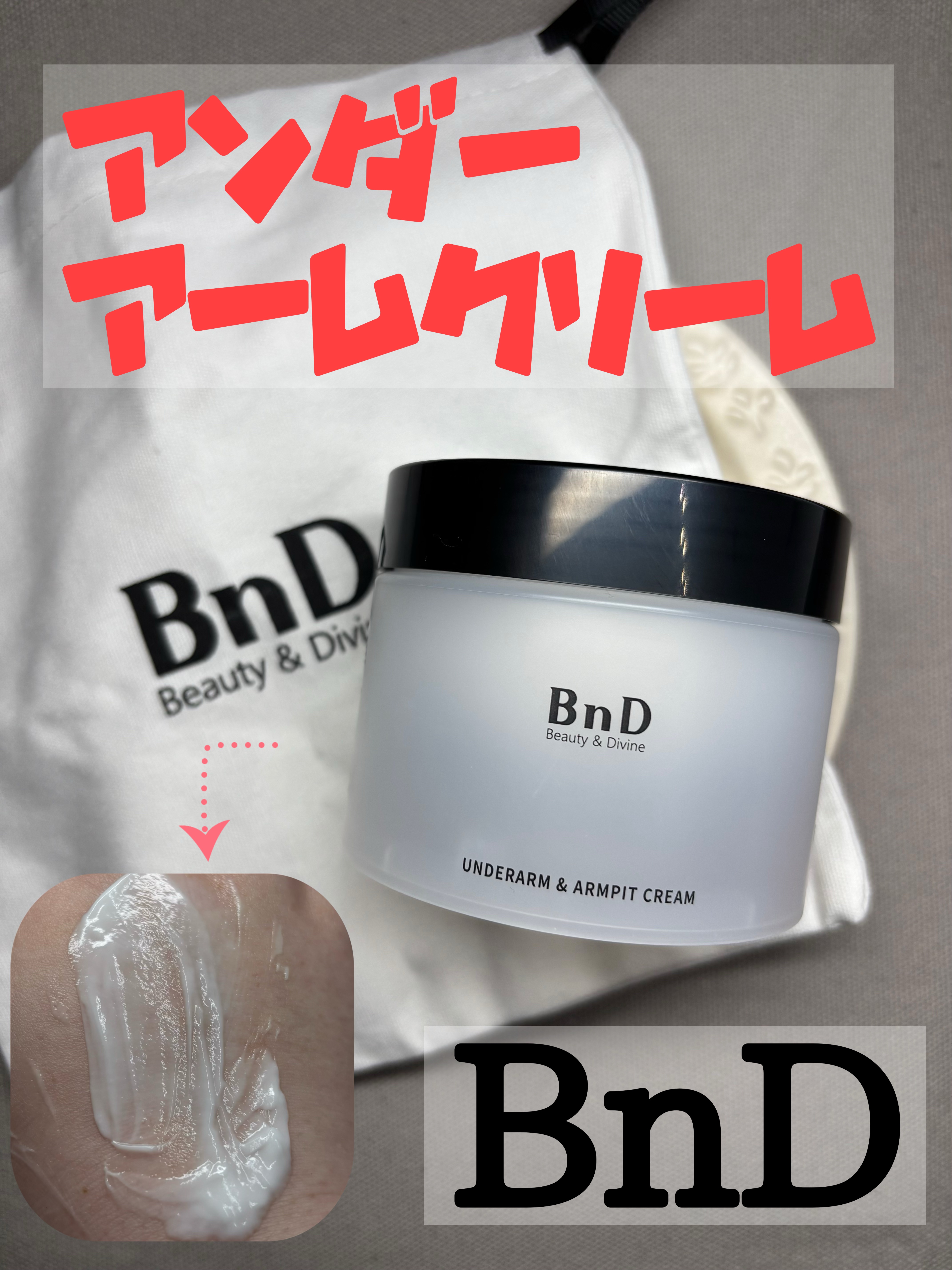 BnDアンダーアームクリーム(ボディクリーム)/BnD/デリケートゾーンケアを使ったクチコミ（1枚目）