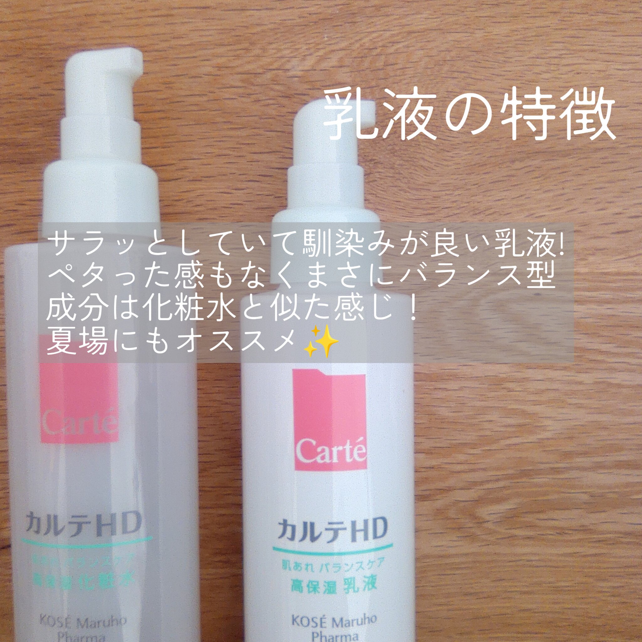 カルテHD バランスケア ローション/カルテHD/化粧水を使ったクチコミ（3枚目）