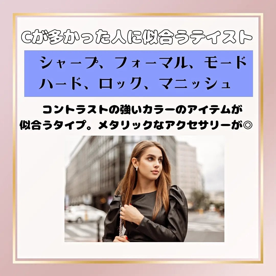 YUI|内側から輝く女神美容🪞💋資格15超美容講師│イメコン on LIPS 「内面テストで分かる✨自分にあったファッションテイスト診断自分に..」(6枚目)