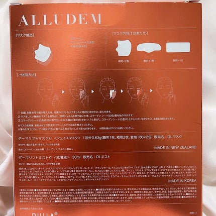 Derma Lift Mask/ALLUDEM/スキンケアキットを使ったクチコミ(4枚目)