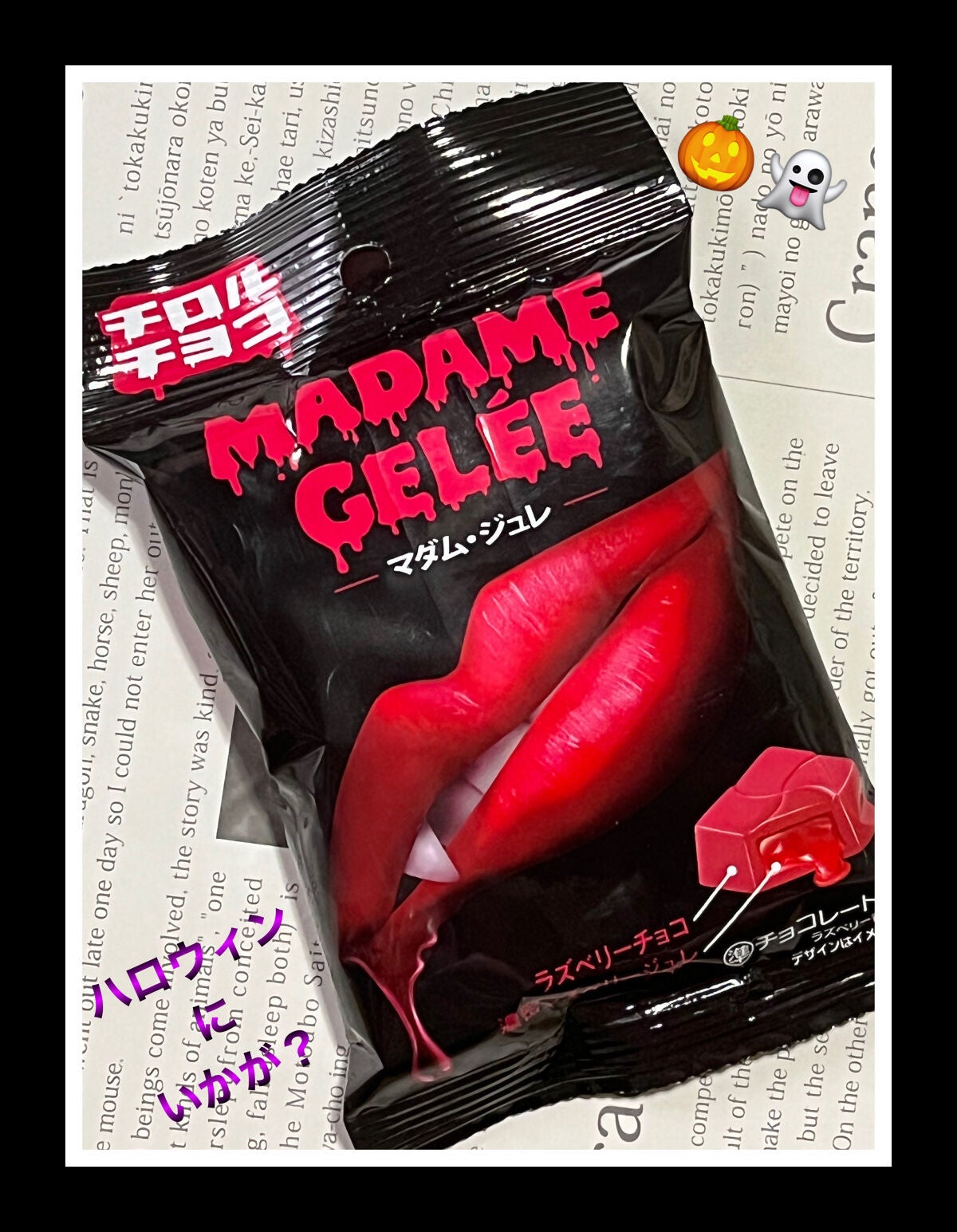 チロルチョコ マダム•ジュレ/チロルチョコ/食品を使ったクチコミ(1枚目)