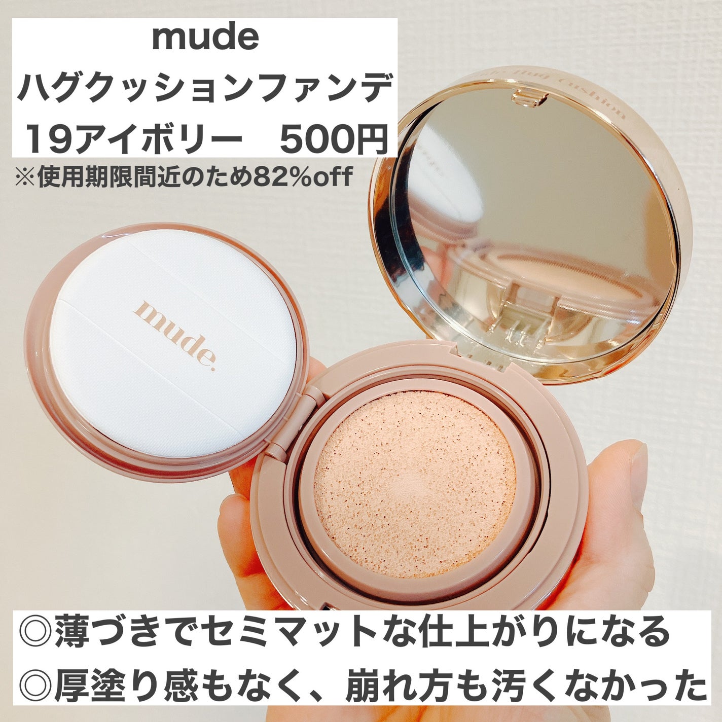 ハグクッション/mude/クッションファンデーションを使ったクチコミ(1枚目)