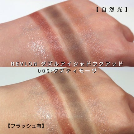 レブロン ダズル アイシャドウ クアッド/REVLON/アイシャドウパレットを使ったクチコミ(6枚目)