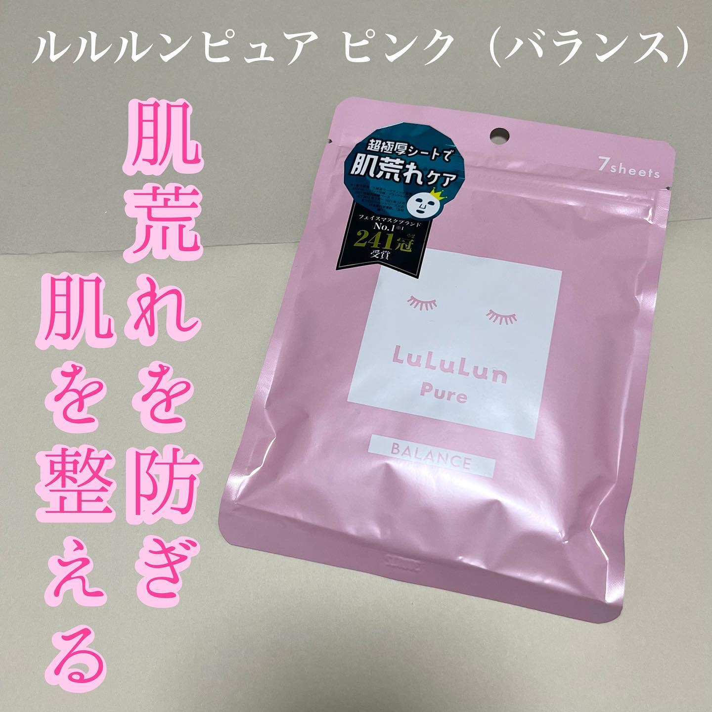 ルルルンピュア エブリーズ/ルルルン/シートマスク・パックを使ったクチコミ（1枚目）