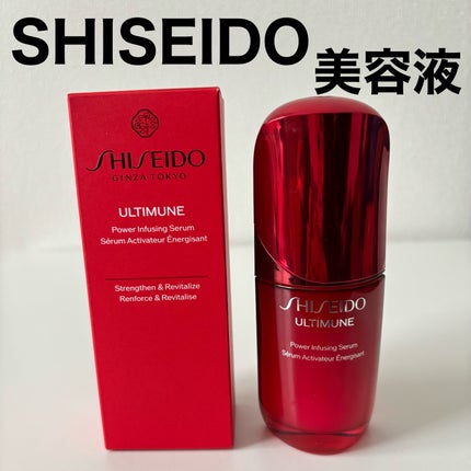 アルティミューン™ パワライジング セラム/SHISEIDO/美容液を使ったクチコミ(1枚目)