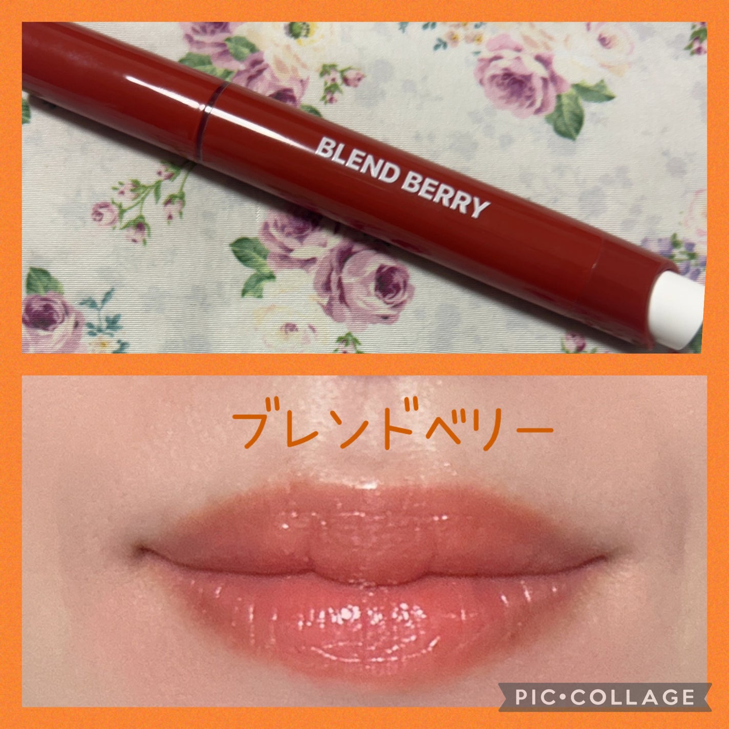 ブレンドベリー リップバルーン/BLEND BERRY/口紅を使ったクチコミ(1枚目)