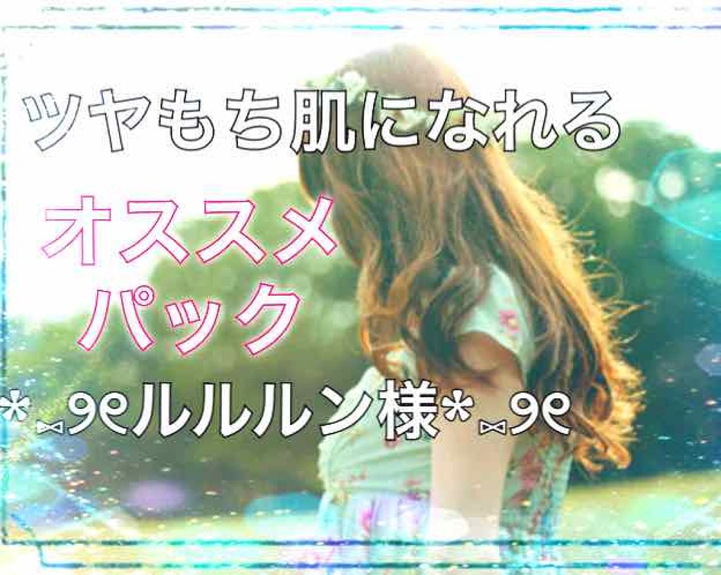 ルルルンワンナイト レスキュー角質オフ/ルルルン/シートマスク・パックを使ったクチコミ（1枚目）