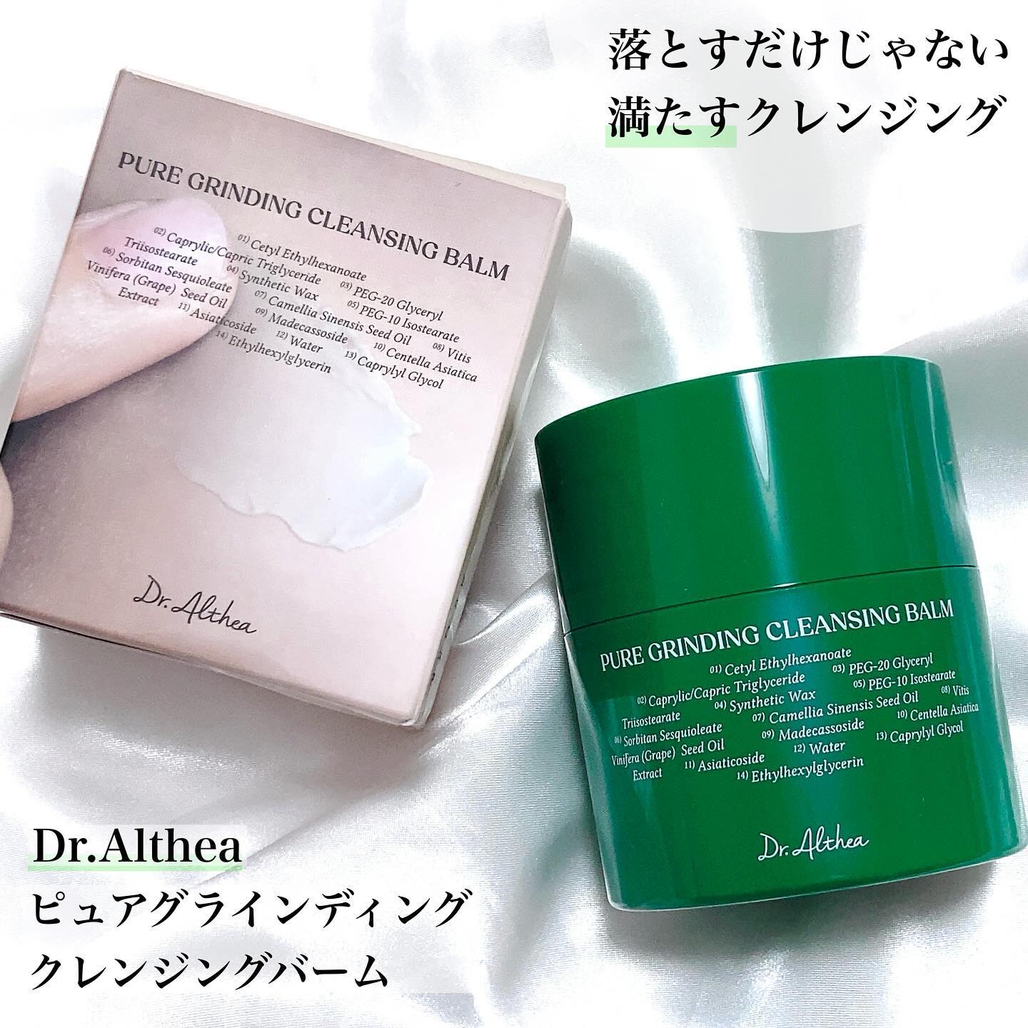 ピュアグラインディングクレンジングバーム/Dr.Althea/クレンジングバームを使ったクチコミ（1枚目）