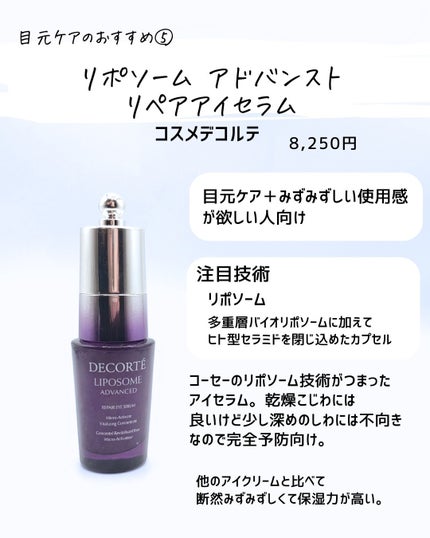 とまと村長@化粧品研究者 on LIPS 「スキンケアが好きな人は目元ケアやってみない?化粧品でできるのは..」(7枚目)