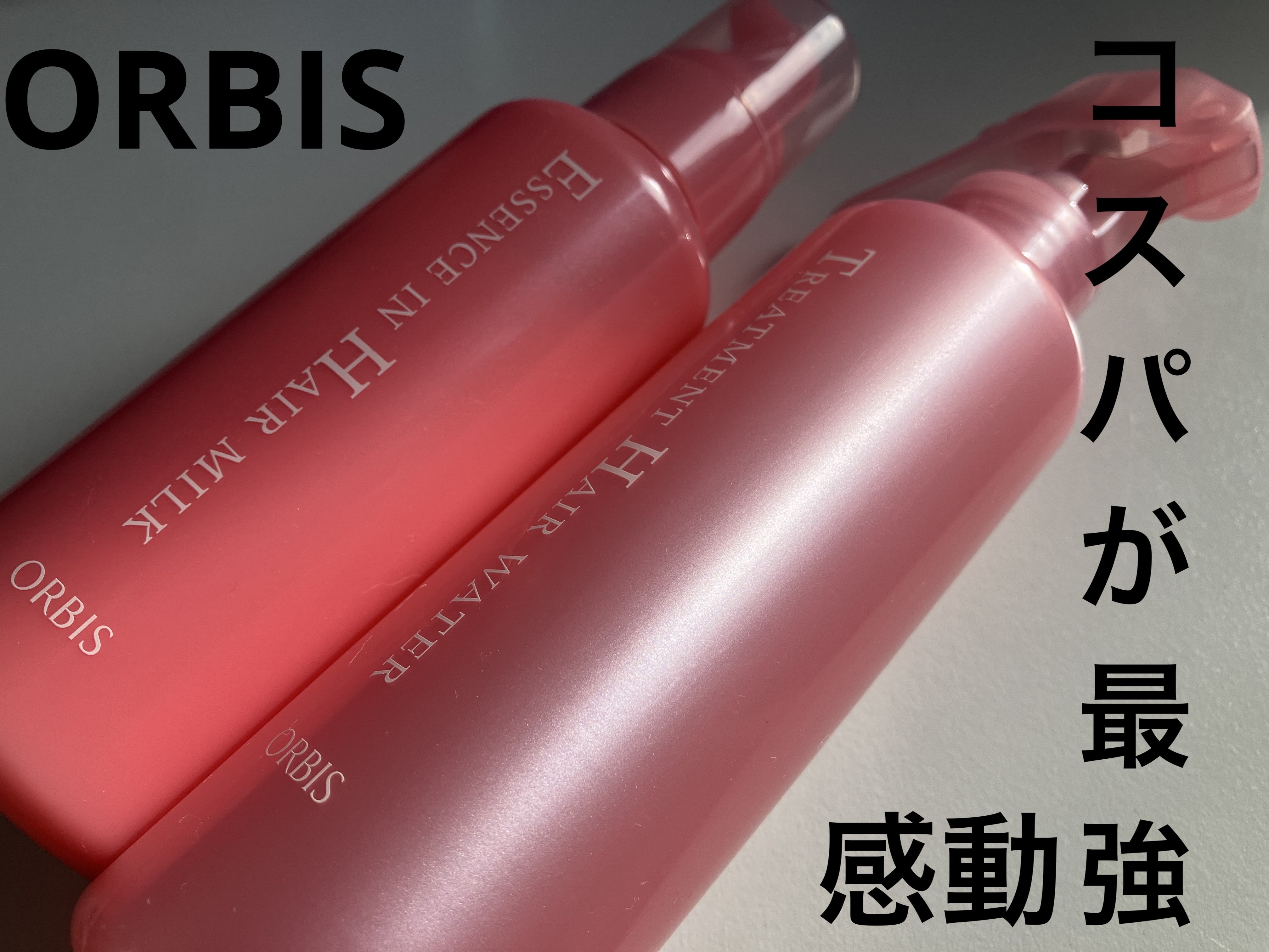 トリートメントヘアウォーター/オルビス/アウトバストリートメントを使ったクチコミ（1枚目）