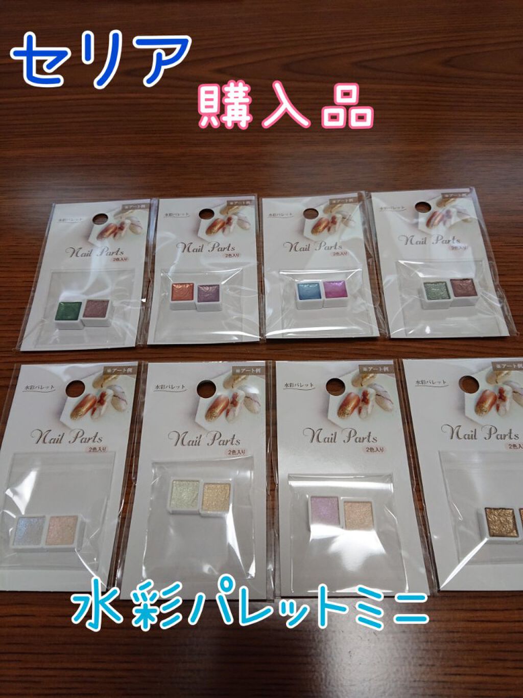 水彩パレット/セリア/ネイル用品を使ったクチコミ（1枚目）