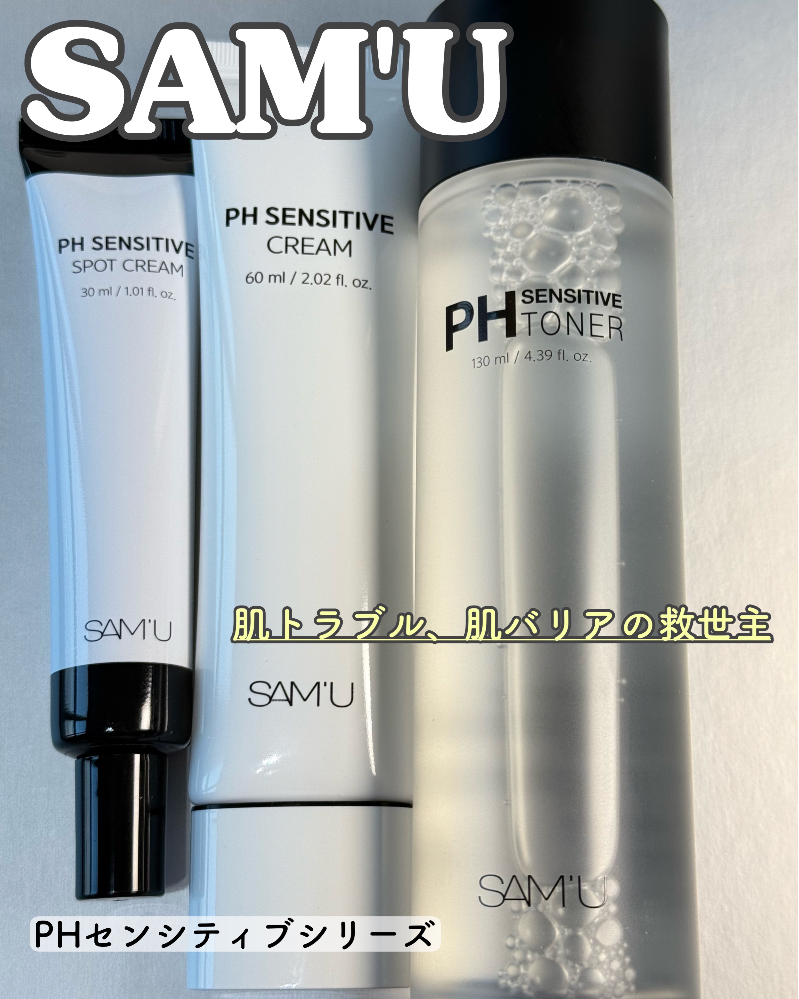 PHセンシティブスポットクリーム/SAM'U/フェイスクリームを使ったクチコミ（1枚目）