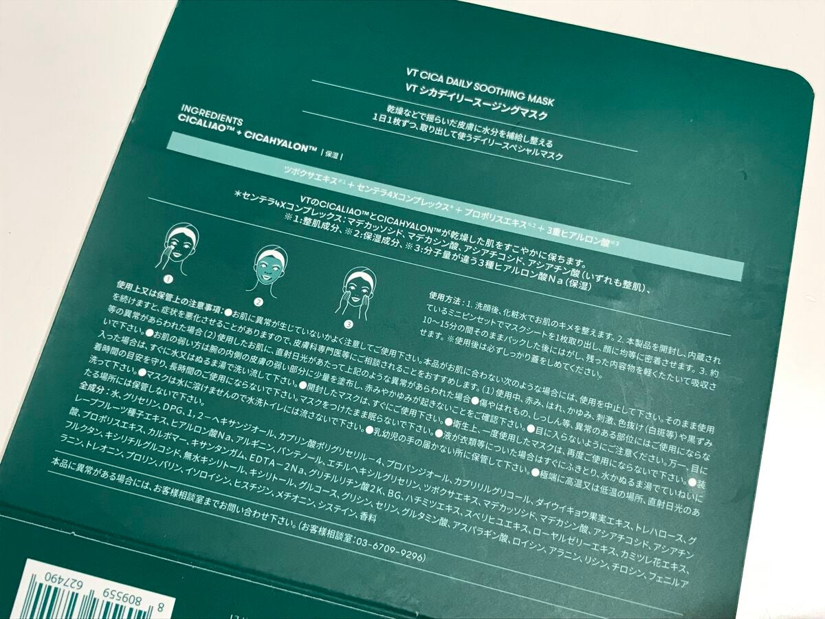 CICA デイリースージングマスク/VT/シートマスク・パックを使ったクチコミ(4枚目)