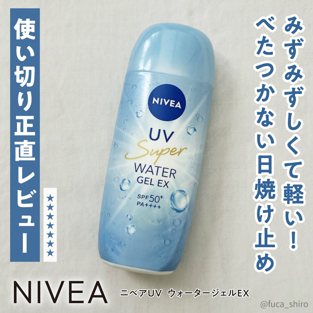 ニベアUV ウォータージェルEX/ニベア/日焼け止めジェルを使ったクチコミ(1枚目)