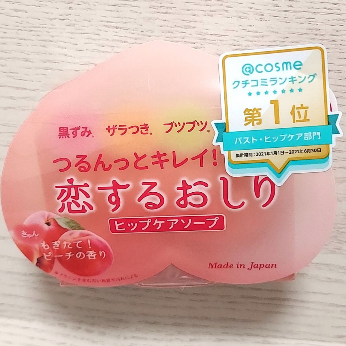 恋するおしり ヒップケアソープ/ペリカン石鹸/バスト・ヒップケアを使ったクチコミ（3枚目）