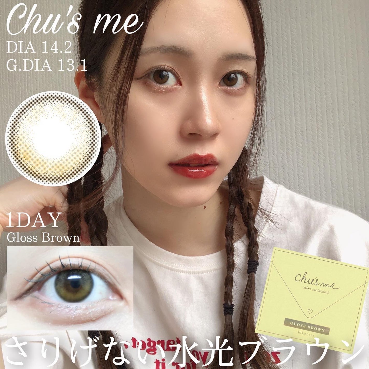 Chu's me 1day/Chu's me/ワンデー(1DAY)カラコンを使ったクチコミ(1枚目)