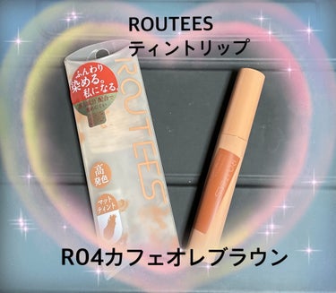 ☆。.:＊・゜☆。.:＊・゜☆。.:＊・゜☆。.:＊・゜

ROUTEES
ティントリップグロス
R04  カフェオレブラウン

落ちない、高発色、保湿！

なめらかなテクスチャー＆うるおいをキープしな