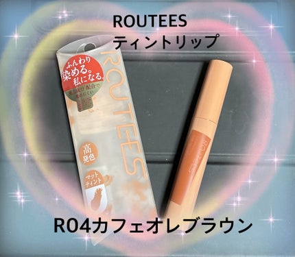 ティントリップグロス/ROUTEES/リップグロスを使ったクチコミ(1枚目)