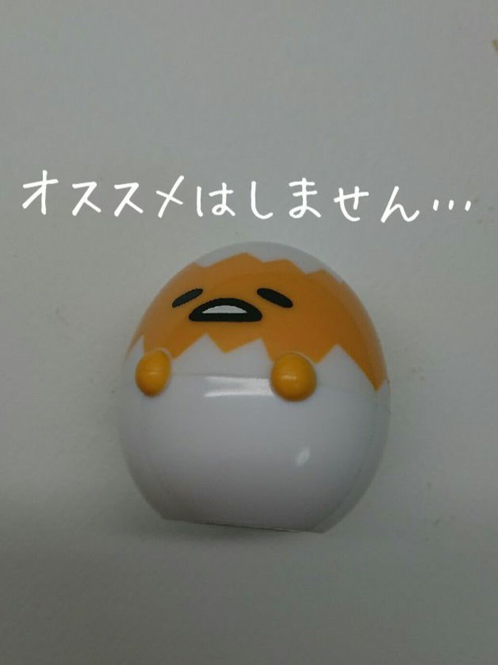 ぐでたまリップクリーム/RACE/リップクリームを使ったクチコミ（1枚目）