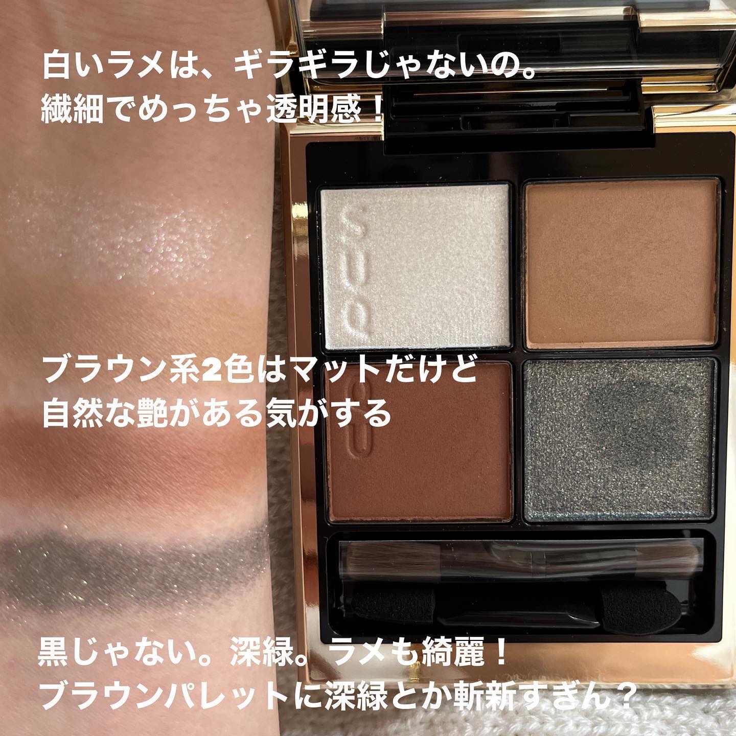 シグニチャー カラー アイズ 12 胡桃染 -KURUMIZOME/SUQQU/アイシャドウパレットを使ったクチコミ（3枚目）