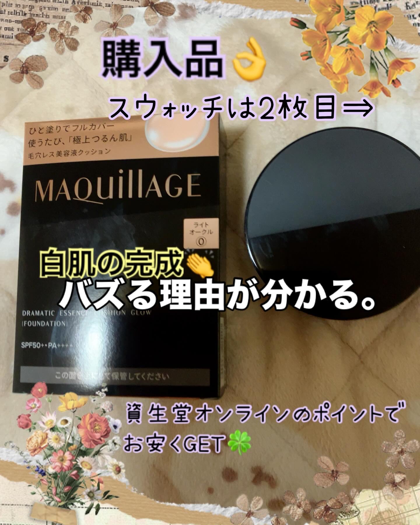 ドラマティックエッセンスクッション グロウ/マキアージュ/クッションファンデーションを使ったクチコミ（1枚目）