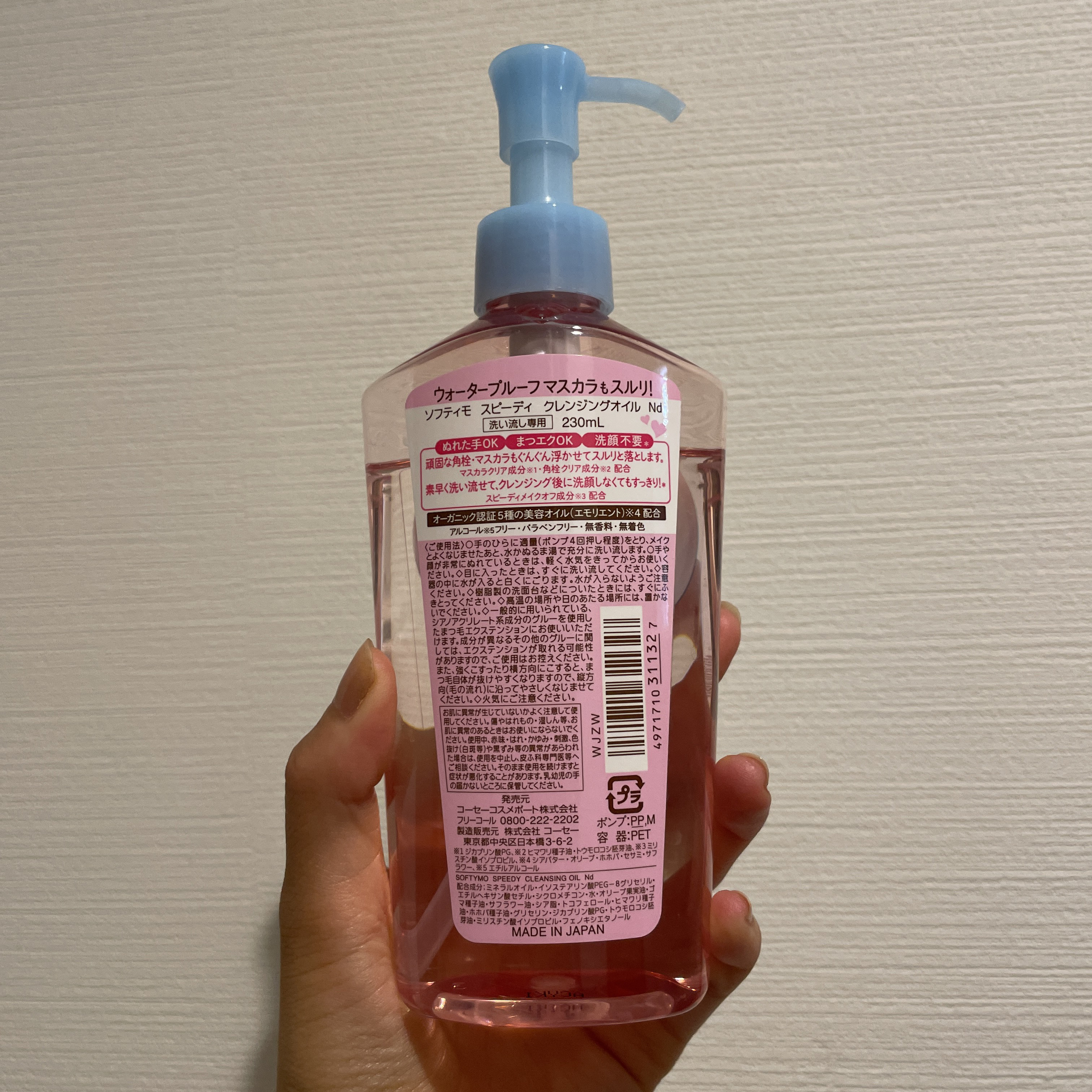 ソフティモ スピーディ クレンジングオイル/ソフティモ/オイルクレンジングを使ったクチコミ（2枚目）