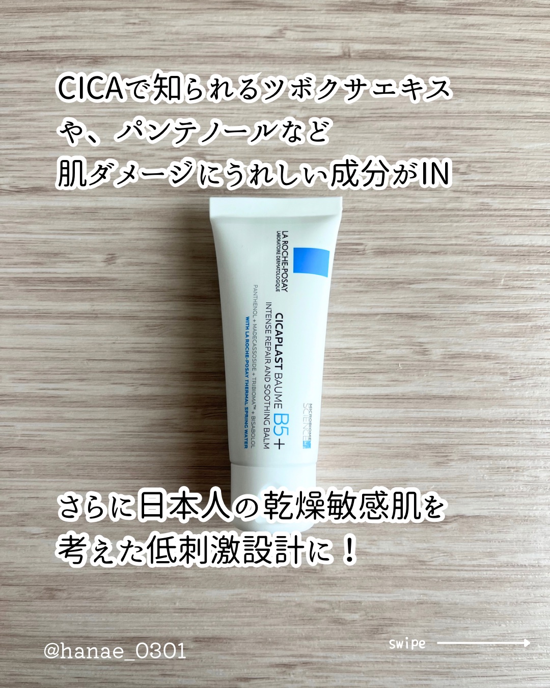 シカプラスト リペアクリーム B5+	/ラ ロッシュ ポゼ/フェイスクリームを使ったクチコミ（3枚目）