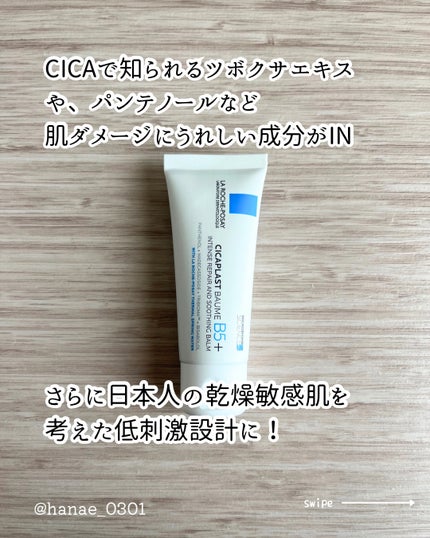 シカプラスト リペアクリーム B5+ /ラ ロッシュ ポゼ/フェイスクリームを使ったクチコミ(3枚目)