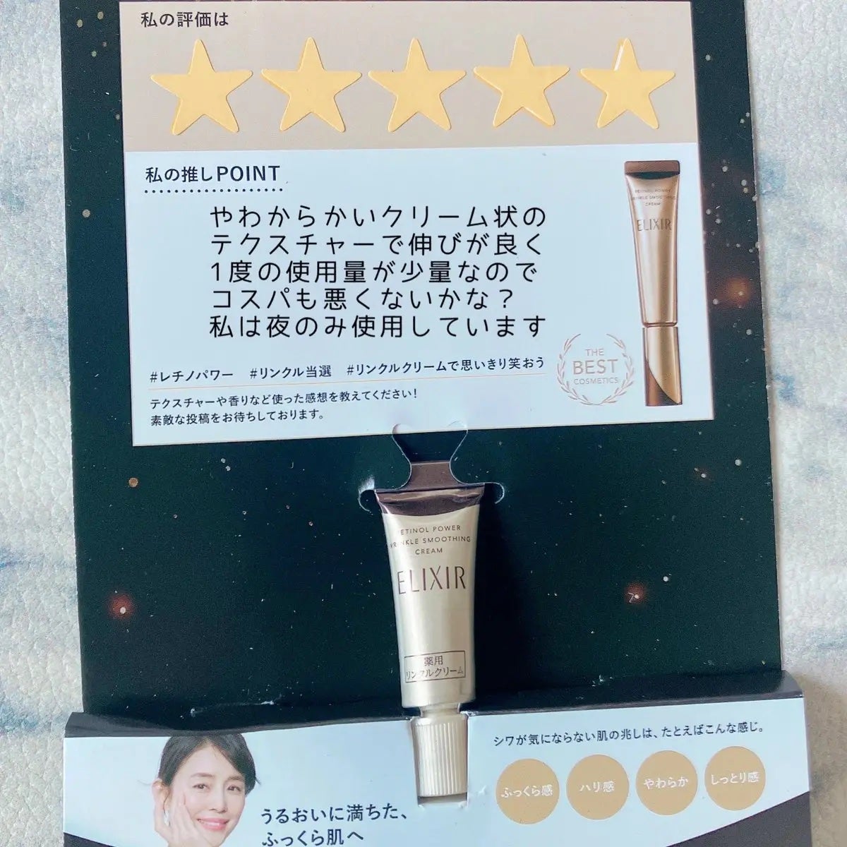 エリクシール シュペリエル エンリッチド リンクルクリーム/エリクシール/アイケア・アイクリームを使ったクチコミ(1枚目)