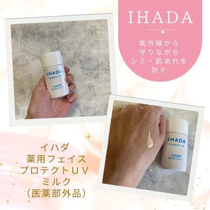 薬用フェイスプロテクトUV ミルク/IHADA/日焼け止めミルクを使ったクチコミ(5枚目)